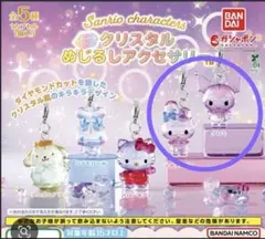 サンリオキャラクターズ　クリスタルめじるしアクセサリー　マイメロ　クロミ