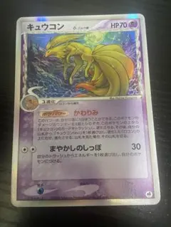 キュウコン δ ★ 拡張パック さいはての攻防 030/068 キュウコン δ ☆ 拡張パック さいはての攻防 030/068 - メルカリ