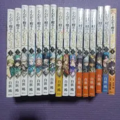 とんがり帽子のアトリエ 1~15巻セット【新品5冊含む/クリアしおり