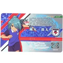 2026年最新】風丸一郎太 カードの人気アイテム - メルカリ