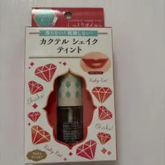 Baby Pink+カクテルシェイクティント 01 ルビーレッドのサムネイル