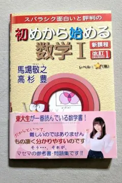 初めから始める数学Ⅰ　数学　参考書　高校　数Ⅰ