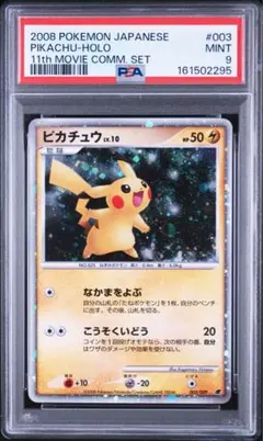 PSA9】25周年ピカチュウVプロモ ゴールデンピカチュウ - メルカリ