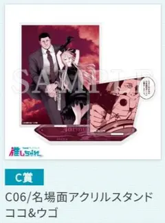 約爾姆加德 應援壓克力立牌 可可&烏哥