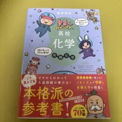 宇宙一わかりやすい高校化学 有機化学 改訂版