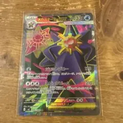 メガスターミーex SR MEGA 拡張パック ムニキスゼロ 095/080