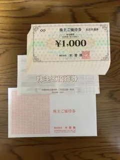 木曽路　株主優待券1,000×16枚　実質17600円分　2026年7月末日のサムネイル