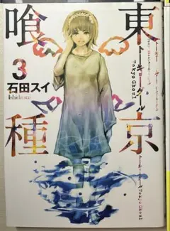 東京喰種 青年漫画