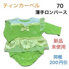 No038★長袖 ロンパース 70cm 新品未使用 ティンカーベル プリンセス
