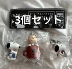 スヌーピー コーヒースタンド　フィギュアマスコット 3体セット