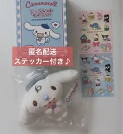 シナモロール くまさんといっしょ シークレットマスコット みるく ステッカー付き