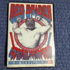 RED SPIDER/47都道府県行脚～今一度日本をUP致し候～