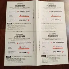 日本航空株主優待券 4枚セットのサムネイル