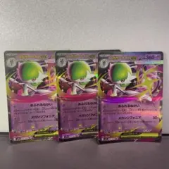 メガサーナイトEX 3枚セット　RR