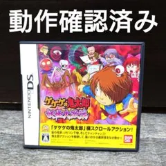 【動作確認済み】ゲゲゲの鬼太郎 妖怪大激戦 DSソフト