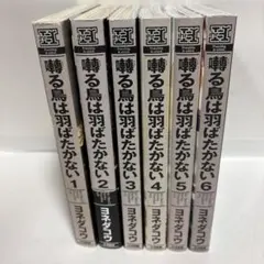 2026年最新】囀る鳥は羽ばたかない 全巻の人気アイテム - メルカリ