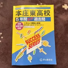 2023年度用 5年間スーパー過去問