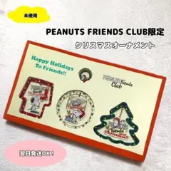 【未使用】PEANUTS FRIENDS CLUB限定　クリスマスオーナメントのサムネイル