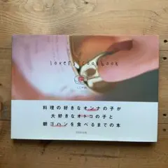 Lovers' cookbook