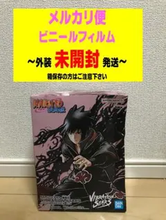 箱痛　値引　ナルト 疾風伝 VIBRATION STARS うちはサスケⅣ