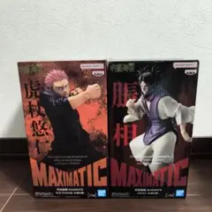 MAXIMATIC 虎杖悠仁 & 脹相フィギュアセット