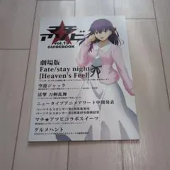 マチ★アソビ vol.19 ガイドブック