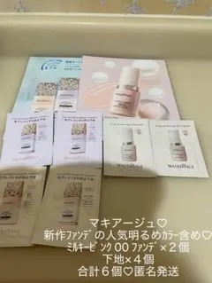 マキアージュ　化粧下地　ブライトグロウ ファンデーション　サンプル　６個