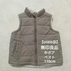 【無印良品】ボアコーデュロイベスト　110cmサイズ
