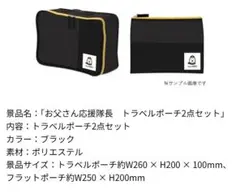 新品・未使用・未開封 ソフトバンク トラベルポーチ 2点セット