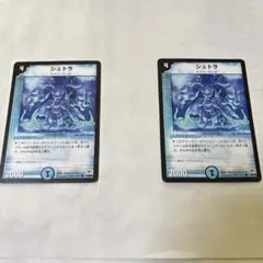 シュトラ　　2枚　デュエマ