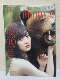 BRODY 2018年10月号