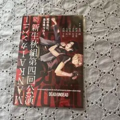 A3! エーメモ 展示イベント フライヤーカード DEAD/UNDEAD