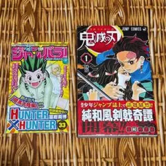 貴重 鬼滅の刃 1巻 初版 帯付き ジャンパラあり アニメ 映画 JUMP
