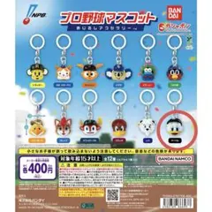 プロ野球 マスコット めじるしアクセサリー マーくん