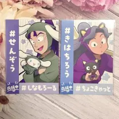 2025年最新】立花仙蔵 綾部喜八郎の人気アイテム - メルカリ