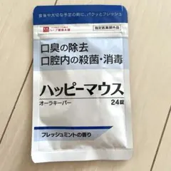 【新品未開封】 ハッピーマウス オーラキーパー フレッシュミントの香り 24錠のサムネイル