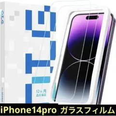 ガラスフィルム iPhone14 Pro 強化 ガラス 保護 フィルム 2枚