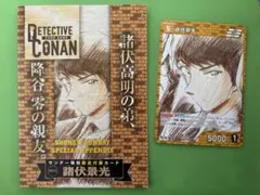 週刊少年サンデー 26号 付録 諸伏景光 プロモ 名探偵コナンカードゲーム