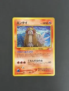 旧裏】エンテイ ポケモンカード 拡張パック第3弾 めざめる伝説 渦巻き