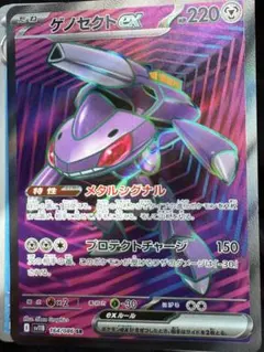 ゲノセクトEX 164/086 SR