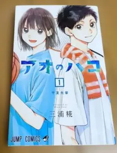 2026年最新】アオのハコ 初版の人気アイテム - メルカリ