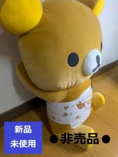 ◆新品◆ リラックマ おきらくぬいぐるみXL プレミアム ★ 非売品