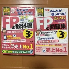 FP3級 教科書＋問題集セット ’23-’24年版 TAC出版