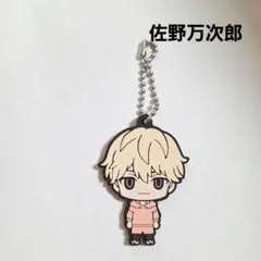 《美品》 東京リベンジャーズ ラバーストラップ 佐野万次郎 マイキー