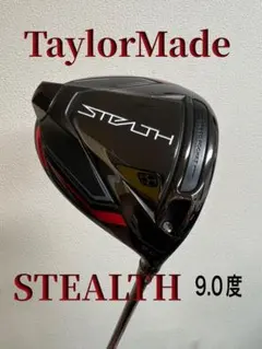 訳あり特価】テーラーメイド ステルス 1W ドライバー 9.0° S - メルカリ