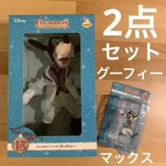 2点セット ディズニー クリスマスオーナメントくじ2022 グーフィー マックス