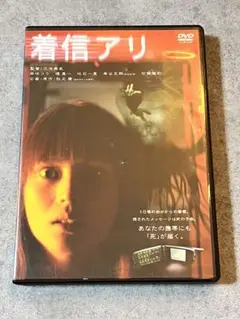 着信アリ DVD 2枚組