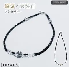 LUCA 118 磁気 ネックレス パワーストーン