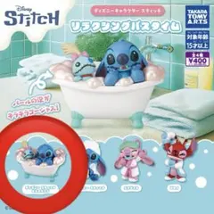 スティッチ　リラクシングバスタイム