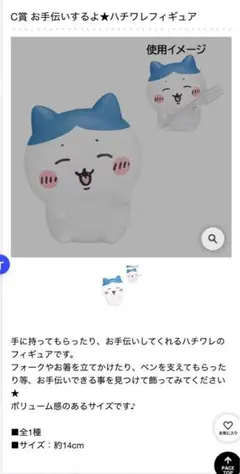 ちいかわ一番くじ　〜みんなでラーメン〜 お手伝いするよ ハチワレフィギュア